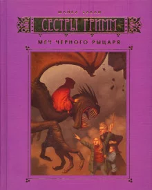 постер аудиокниги Меч Чёрного рыцаря