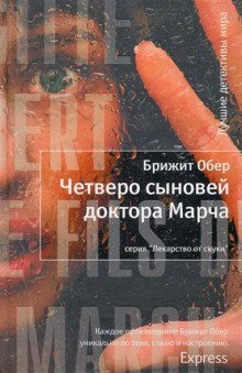 постер аудиокниги Четверо сыновей доктора Марча