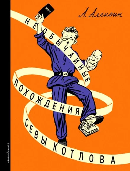 постер аудиокниги Под чужим именем - Анатолий Алексин