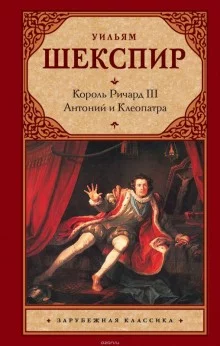 постер аудиокниги Король Лир. Антоний и Клеопатра