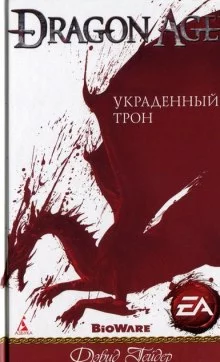 постер аудиокниги Украденный трон