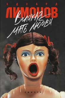 постер аудиокниги Великая Мать Любви
