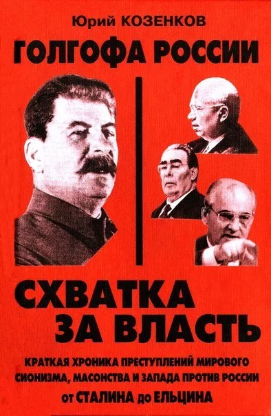 постер аудиокниги Схватка за власть - Юрий Козенков
