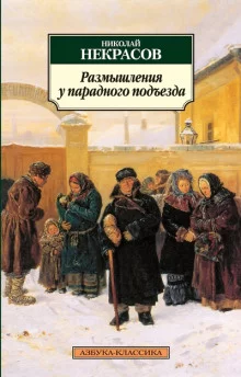 постер аудиокниги Размышления у парадного подъезда
