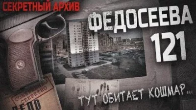постер аудиокниги Федосеева 121 - Вячеслав Лентяев