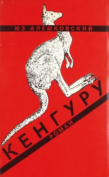 постер аудиокниги Кенгуру