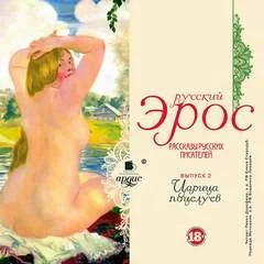 постер аудиокниги Царица поцелуев (Сборник)