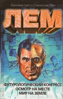 постер аудиокниги Мир на Земле