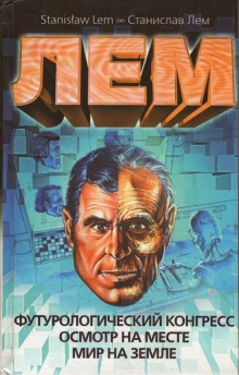 постер аудиокниги Мир на Земле