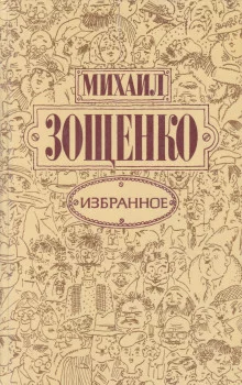 постер аудиокниги Чудный отдых