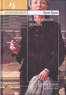постер аудиокниги Конец одного романа