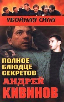 постер аудиокниги Полное блюдце секретов. Инферно