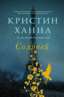 постер аудиокниги Соловей