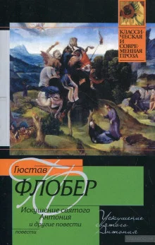 постер аудиокниги Легенда о Св. Юлиане Милостивом