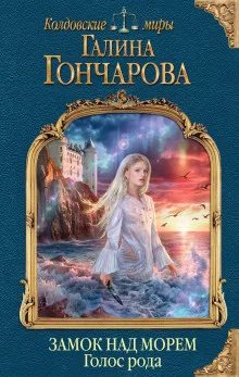 постер аудиокниги Голос рода