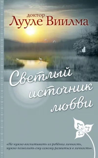 постер аудиокниги Светлый источник любви - Лууле Виилма