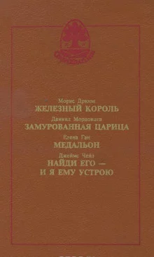 постер аудиокниги Медальон