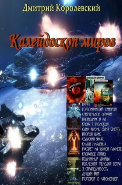 постер аудиокниги Рассказы - Дмитрий Королевский
