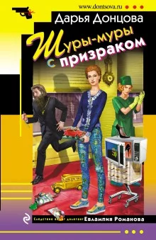 постер аудиокниги Шуры-муры с призраком