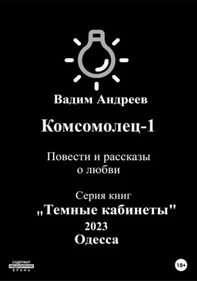 постер аудиокниги Повести и рассказы о любви - Вадим Андреев