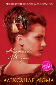 постер аудиокниги Королева Марго