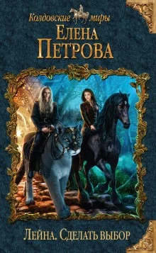 постер аудиокниги Сделать выбор