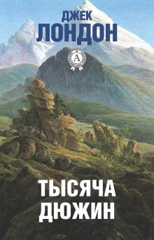 постер аудиокниги Тысяча дюжин