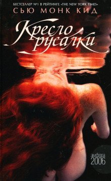 постер аудиокниги Кресло русалки