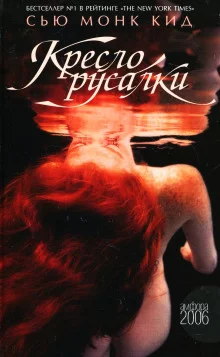 постер аудиокниги Кресло русалки