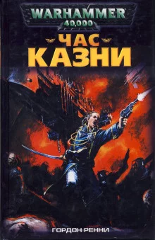 постер аудиокниги Час казни