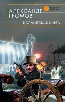 постер аудиокниги Исландская карта