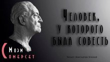 постер аудиокниги Человек, у которого была совесть