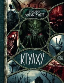постер аудиокниги Служитель зла