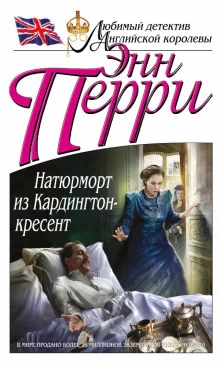 постер аудиокниги Натюрморт из Кардингтон-кресент
