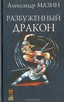 постер аудиокниги Освободитель - Александр Мазин