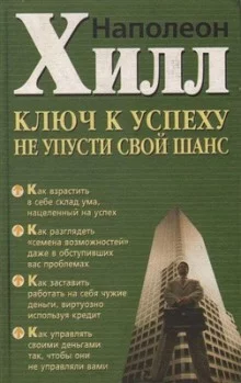 постер аудиокниги Не упусти свой шанс!