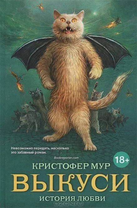 постер аудиокниги Выкуси - Кристофер Мур