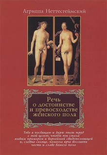 постер аудиокниги Речь о достоинстве и превосходстве женского пола