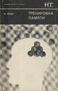 постер аудиокниги Тренировка памяти
