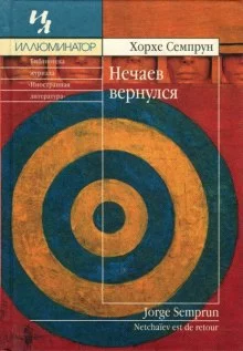 постер аудиокниги Нечаев вернулся