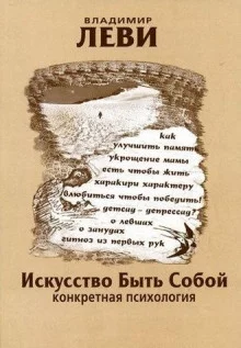 постер аудиокниги Искусство быть собой