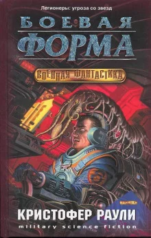 постер аудиокниги Боевая форма