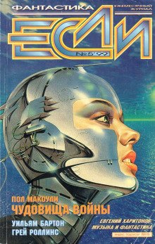 постер аудиокниги Чудовища войны