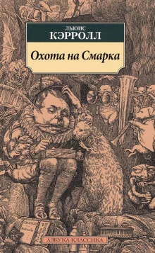постер аудиокниги Охота на Смарка