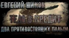 постер аудиокниги Два противостоящих пальца