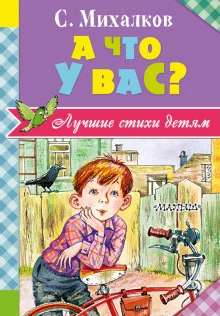 постер аудиокниги Детям