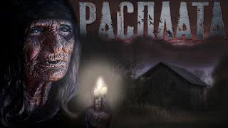 постер аудиокниги Деревня Расплата
