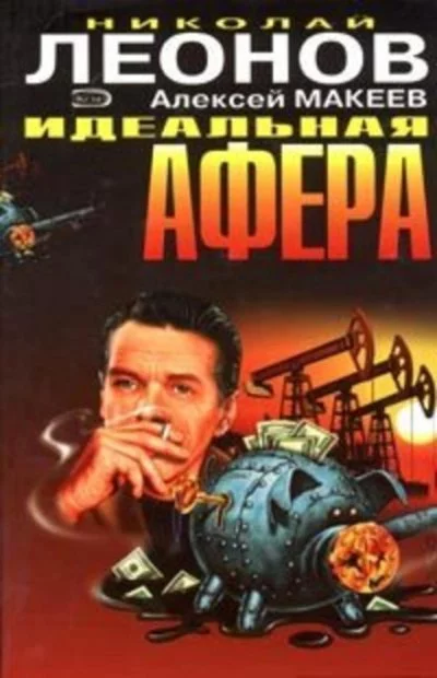 постер аудиокниги След оборотня - Николай Леонов, Алексей Макеев