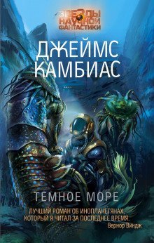 постер аудиокниги Тёмное море