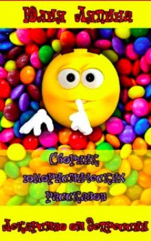 постер аудиокниги Лекарство от депрессии. Сборник рассказов